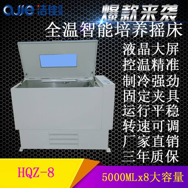 HQZ-8全温智能培养摇床5000ml大容量恒温振荡器摇瓶机厂