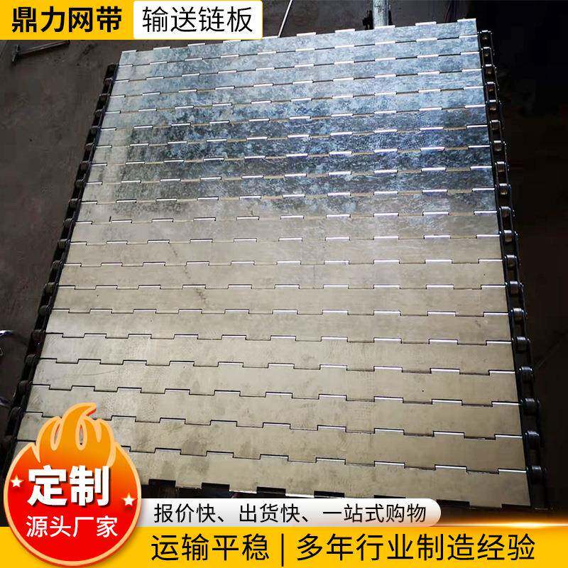 挡板式冲孔链板碳钢重型链板链条式传动链板输送带不锈钢输送链板