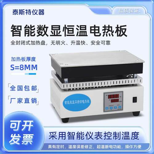 泰斯特DB-数显恒温电热板DB-1实验室智能加热板DB-4不锈钢板DB-2