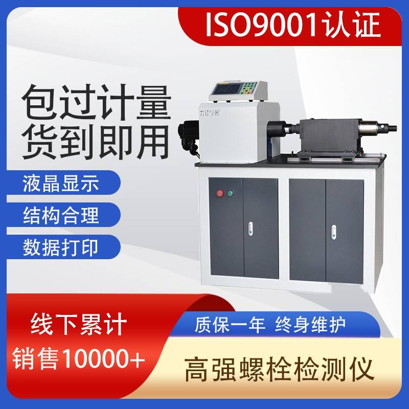 电子扭力计轴力计现货数显式全自动高强螺栓扭矩系数智能检测仪