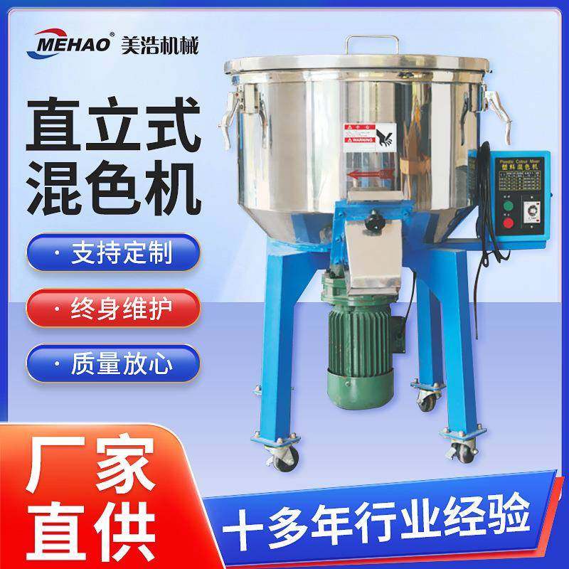 直立式混色机仿形桨叶密合搅拌混色机加工大容量效率50kg可定制