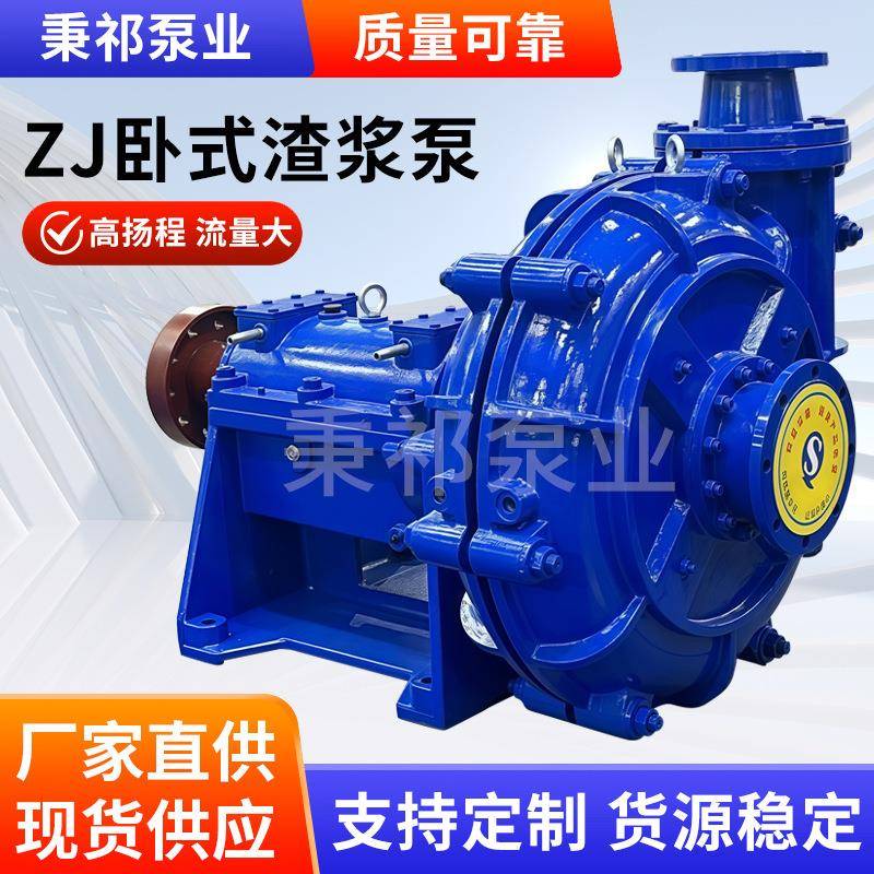 ZJ卧式渣浆泵矿用抽渣抽泥浆大排量水泵煤炭电力渣浆泵高扬程耐磨