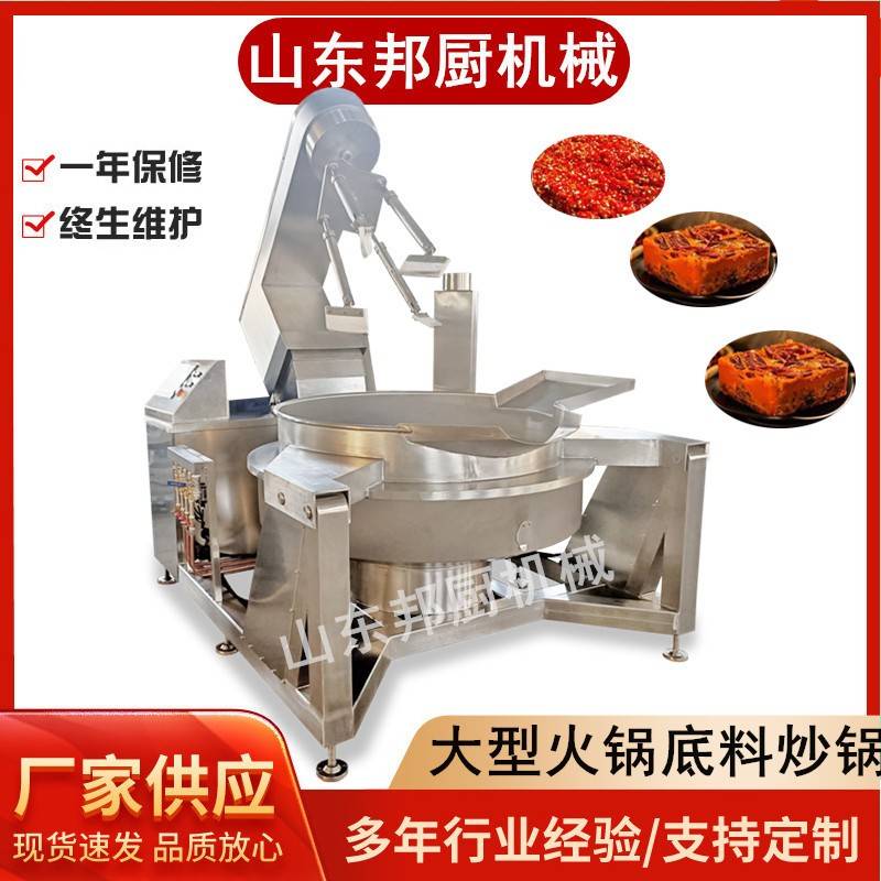 大容量平底酱料炒锅冒菜底料炒制设备龙虾酱炒锅多轴行星搅拌炒锅