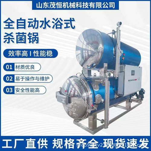 双层水浴杀菌锅饮料罐头杀菌卤肉豆制品喷淋水浴杀菌