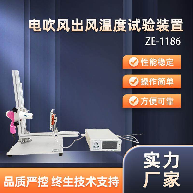 UL859吹风筒温度试验装置电吹风出风温度测试机吹风筒温度试验机,工业油品/胶粘/化学/实验室用品,其他实验室设备,淘宝优惠券,粉丝福利购,淘宝优惠卷