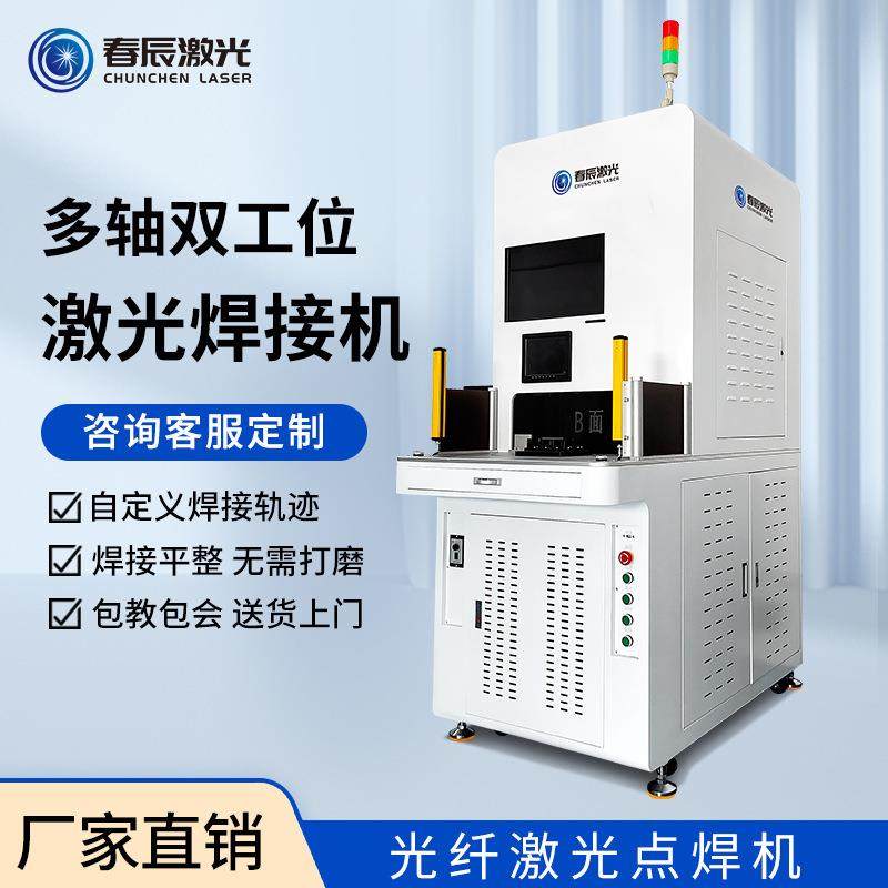 双工位激光焊接机金属零部件密封自动化极耳点焊机高效密封焊,五金/工具,激光焊机,淘宝优惠券,粉丝福利购,淘宝优惠卷