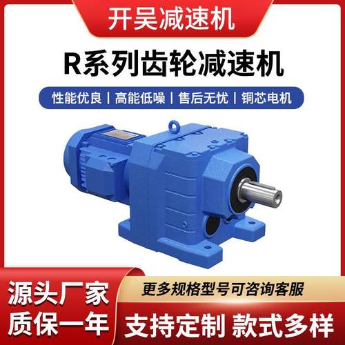 齿轮减速机四大系列R系列斜齿轮硬齿面减速机直角立卧式厂家供应