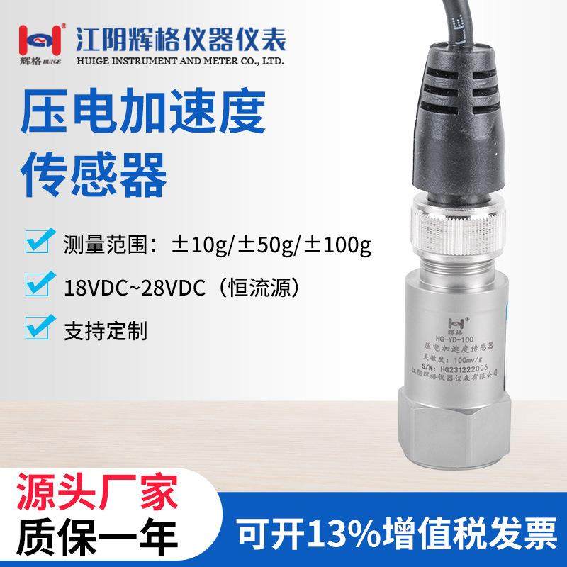 IEPE/ICP压电式加速度传感器小型振动传感器灵敏度高振动探头,工业油品/胶粘/化学/实验室用品,其他实验室设备,淘宝优惠券,粉丝福利购,淘宝优惠卷