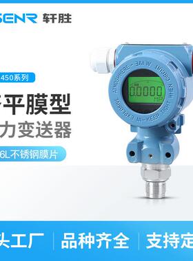 PCM450工业型平膜压力变送器4-20mA防堵型齐平膜压力传感器