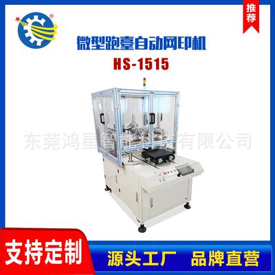 精敏四柱式自动丝网印刷机ITO玻璃基板印刷PC板卷材片材高精密