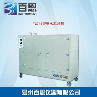 YG741型缩水率烘箱厂家直供燥干烘箱