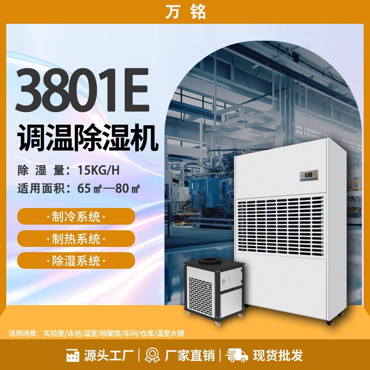 调温除湿机工业除湿空调智能精密温度调节仓库地下室车间降温