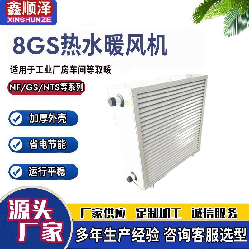 NTS-30工业养殖大棚轴流式热水暖风机NTZ-30花卉养殖蒸汽暖风机