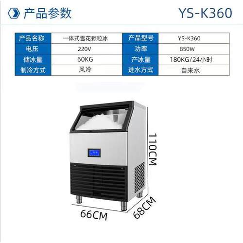 180公斤300公斤100KG雪花颗粒冰机雪花制冰机碎冰一体商用制冰机