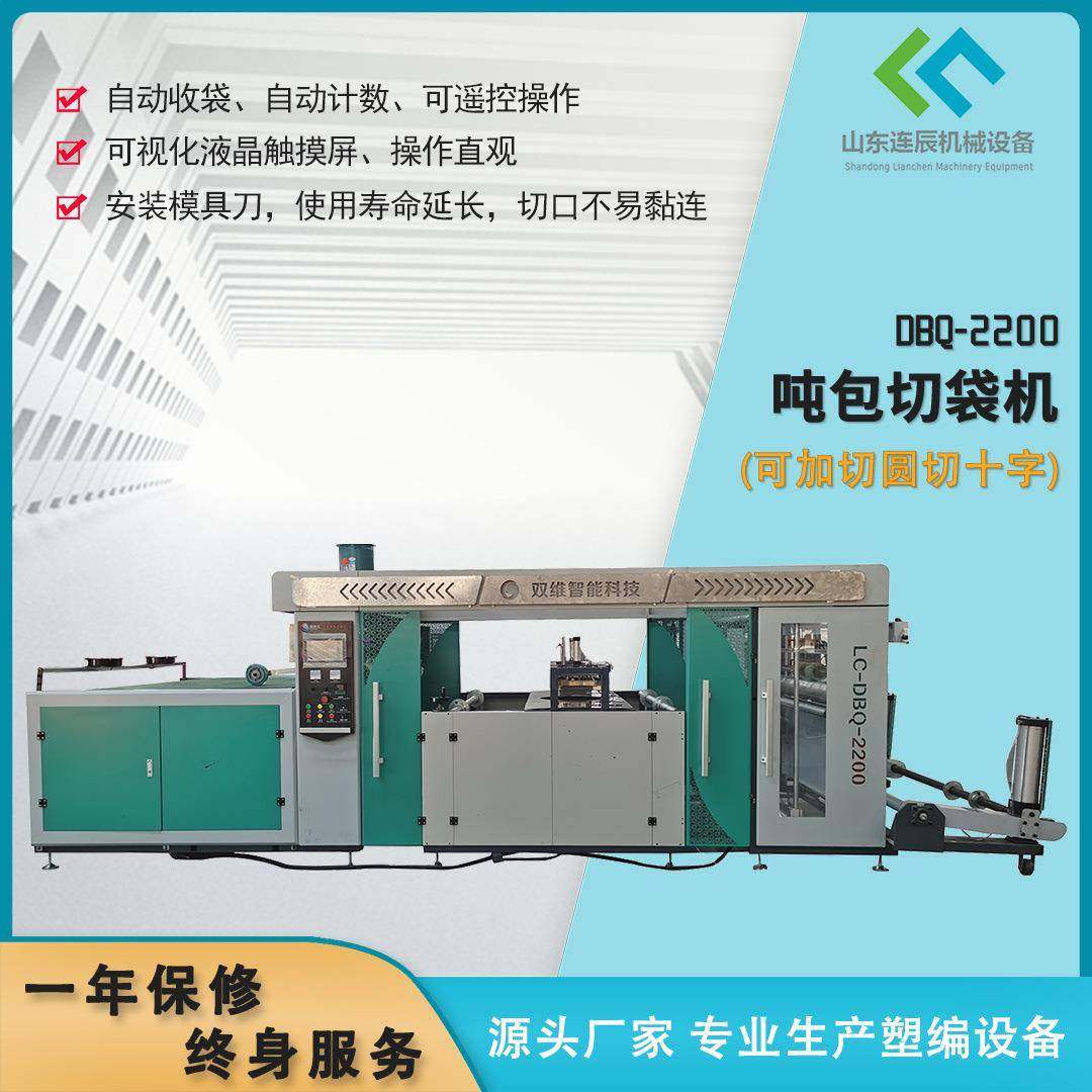 新型集装袋自动切袋机配备切圆切十字吊围带打点易操作,纺织面料/辅料/配套,其他纺织机械,淘宝优惠券,粉丝福利购,淘宝优惠卷
