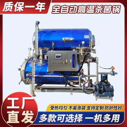 真空包装牛羊肉自动杀菌锅内蒙手撕牛肉干杀菌设备生产商