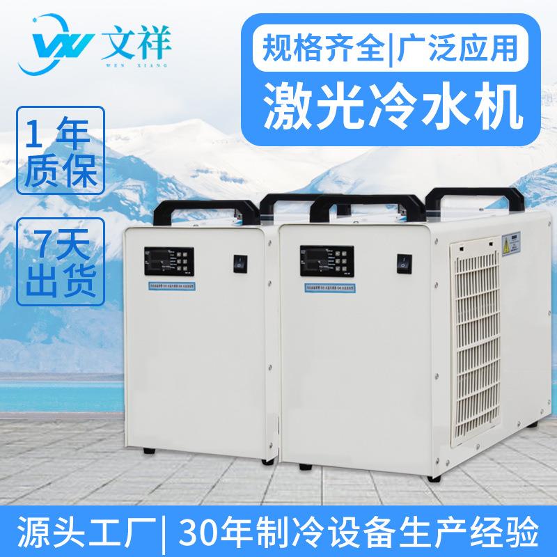 东莞小型工业激光冷水机3匹5匹激光切割循环制冷机组现货