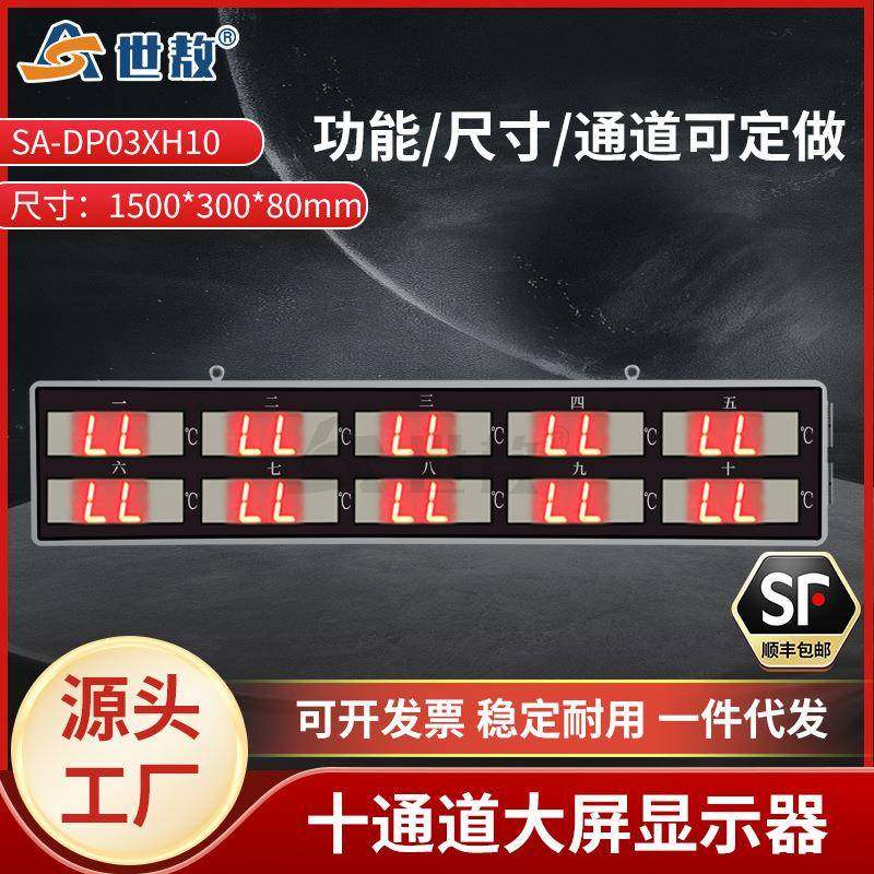 SA-DP03XH10十通道大屏显示器LED屏精准测温红外温度传感器显示计,工业油品/胶粘/化学/实验室用品,其他实验室设备,淘宝优惠券,粉丝福利购,淘宝优惠卷
