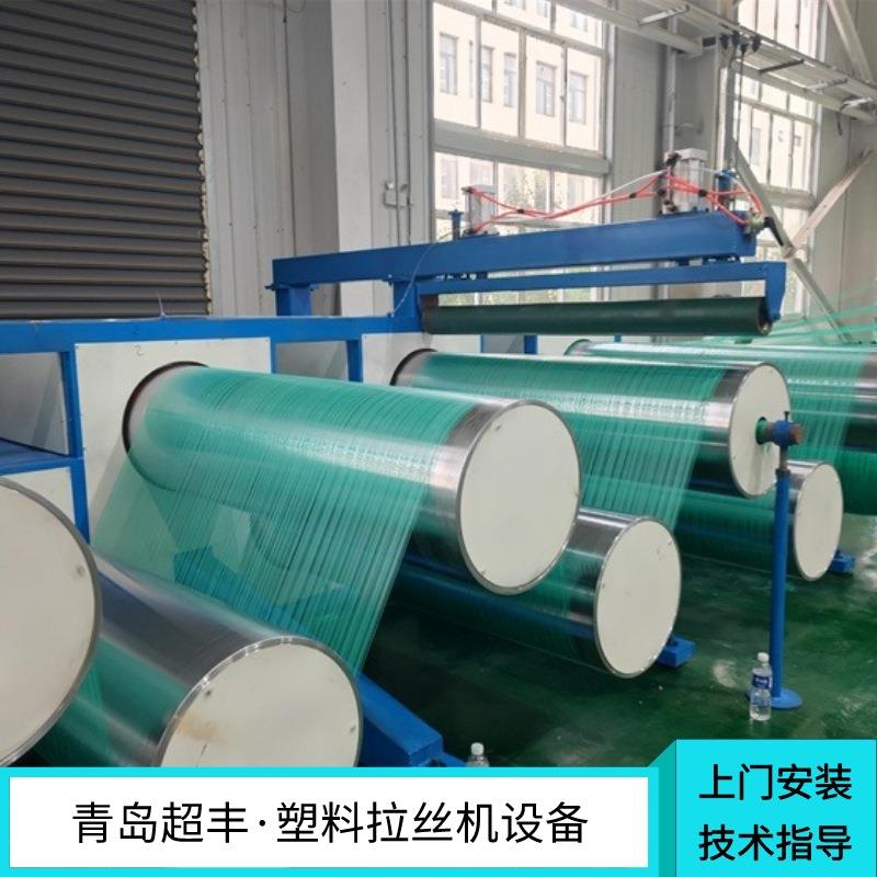 青岛塑料扁丝机器拉丝机厂家PP吨包编织丝生产设备