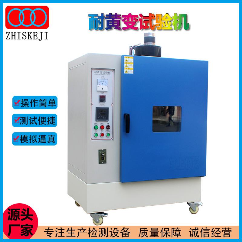 厂家耐黄变老化试验机HG/T3689300瓦耐黄变环境试验机
