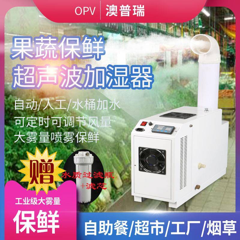 自助餐火锅店冰台超市蔬菜保鲜小型自动喷雾加湿器