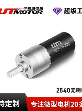 HCB2540电机25mm微型无刷空心杯电机电动螺丝刀扎带机马达电机