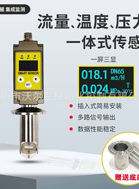 流量温度压力三合一传感器插入式流量计RS4854-20mA一体式数显