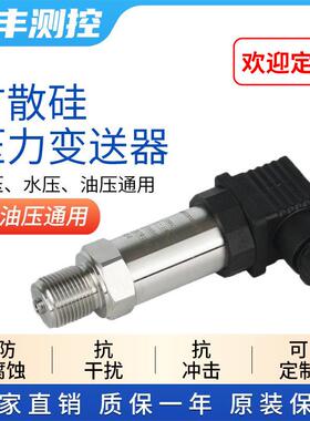 扩散硅压力变送器液位传感器4-20mA/0-10V恒压供水液位压水位测量