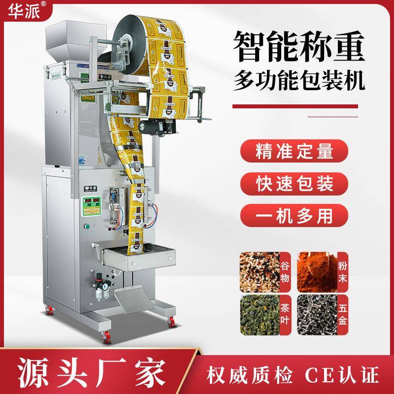 全自动背封包装机颗粒粉末分装封口机杂粮干果称重定量大型大尺寸