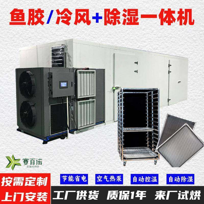 鱼胶10-45℃低温风干除湿一体机空气能热泵烘干机烘干房烘干箱,厨房电器,其他商用厨电,淘宝优惠券,粉丝福利购,淘宝优惠卷