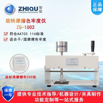 ZQ-1002AATCC旋转摩擦色牢度测试仪干湿摩擦色牢度仪