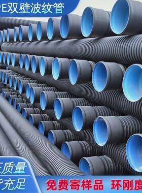 聚乙烯pe双壁波纹管300排水排污800大口径波纹管波纹管郑州厂家
