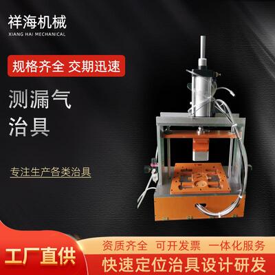 可来图来样测漏气治具测漏水治具气压保压治具非标定制工装夹具