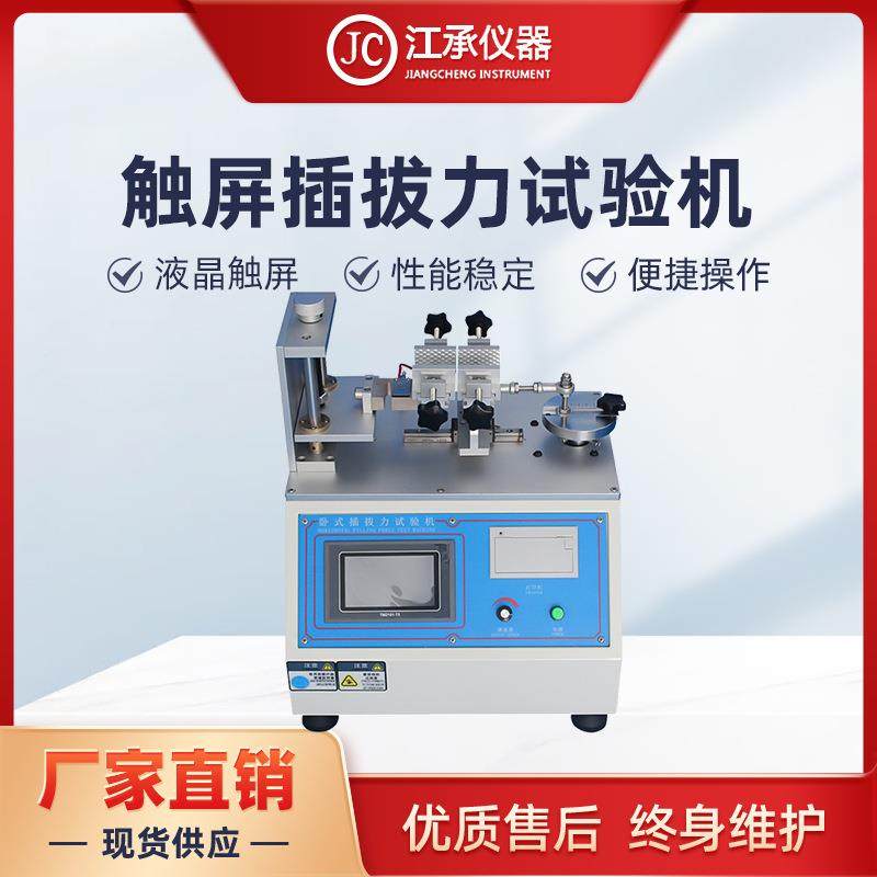 卧式插拔力试验机USB数据线插拔寿命试验机全自动插拔寿命测试,工业油品/胶粘/化学/实验室用品,其他实验室设备,淘宝优惠券,粉丝福利购,淘宝优惠卷
