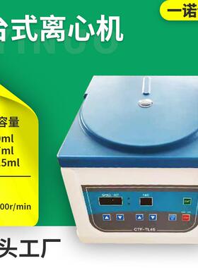 仪器供应TL4S（TD4C）高速台式电动离心机实验室小型分离机