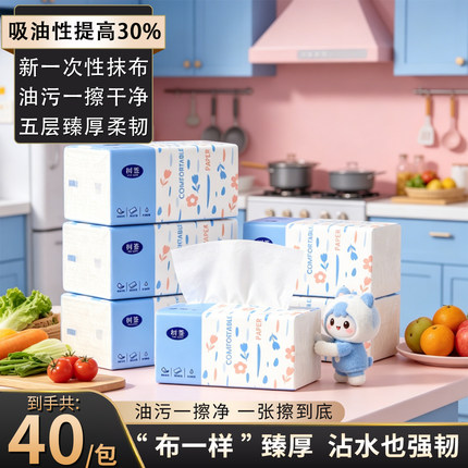 【五层臻厚】厨房油污一擦净无荧光擦油不沾手湿水强韧“布”一样