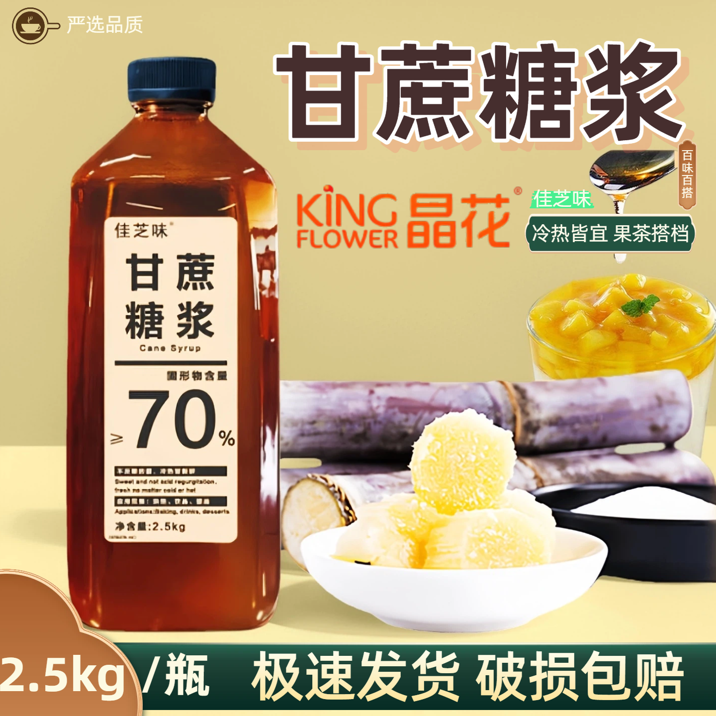 晶花甘蔗糖浆2.5kg 水果茶珍珠奶茶非果脯糖浆咖啡沪上烘焙调味