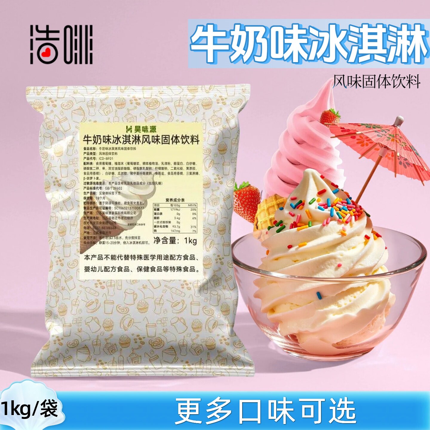 商用牛奶草莓巧克力抹茶软冰淇淋