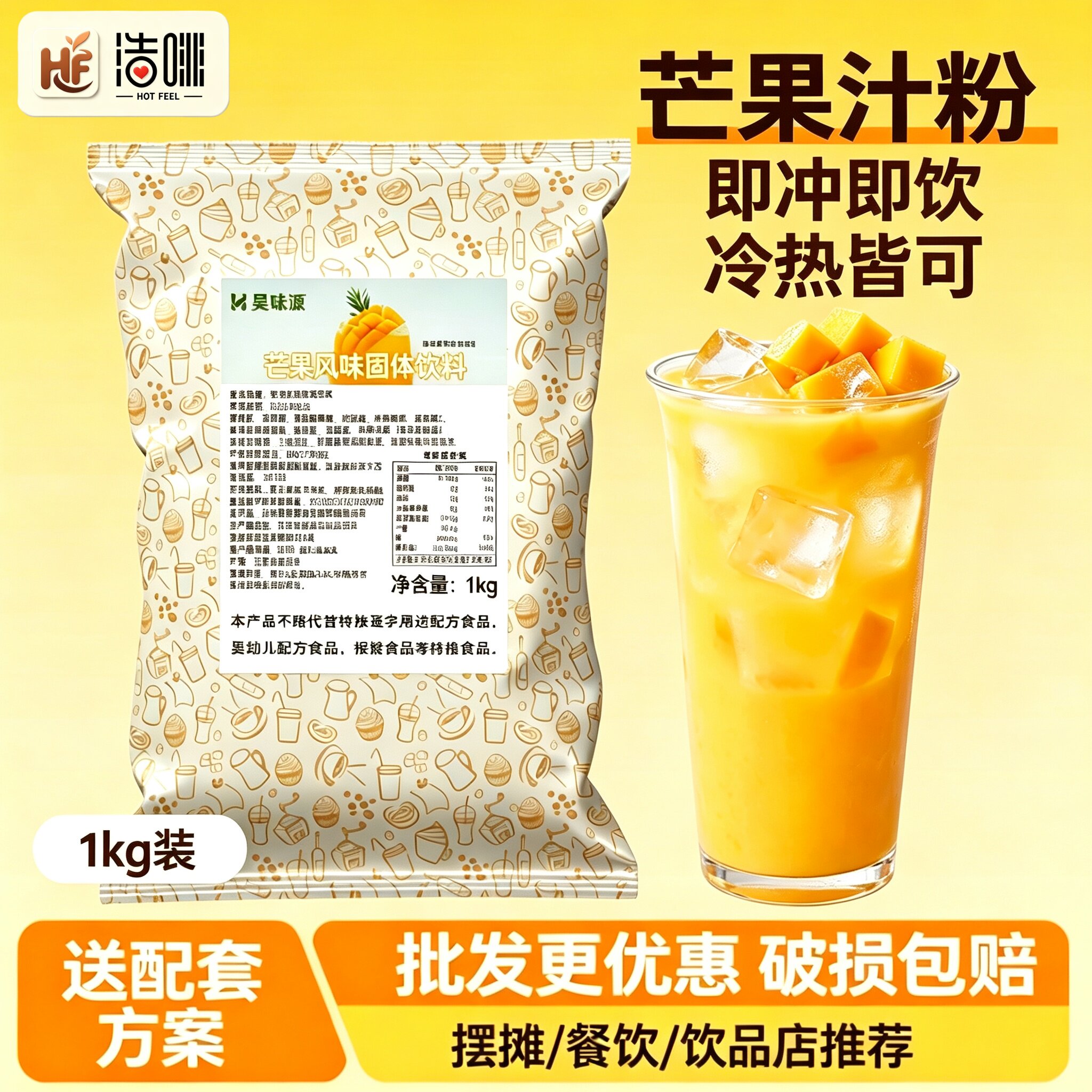 浩啡芒果汁粉1kg速溶果汁粉