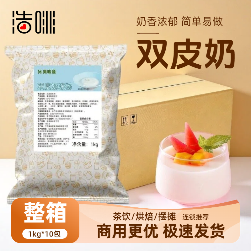 自制双皮奶粉1kg商用甜品