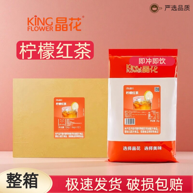 晶花柠檬红茶粉1kg火锅店餐饮商用袋装速溶果汁粉冲泡饮料机原料