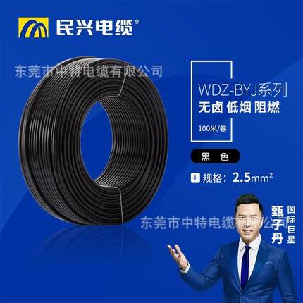 东莞民兴电线电468缆WDZC/烟B/JA-BY低无卤阻燃051°工程环保电线