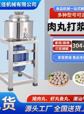 全自馅动肉丸打浆鱼丸牛肉丸LYO肉打浆机机家商用虾用滑肉馅打泥