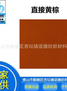 厂家直供 不易掉色染布印染直接染料  直接黄棕BR-802量大优惠