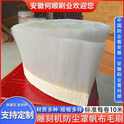 何刷业XFB应雕刻机吸尘罩毛刷帆尘布毛刷除供尘布条刷防顺罩条刷