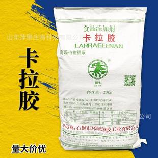 食品用高卡拉胶K型卡拉K胶A80粘增稠剂稳定剂成TUJ膜剂