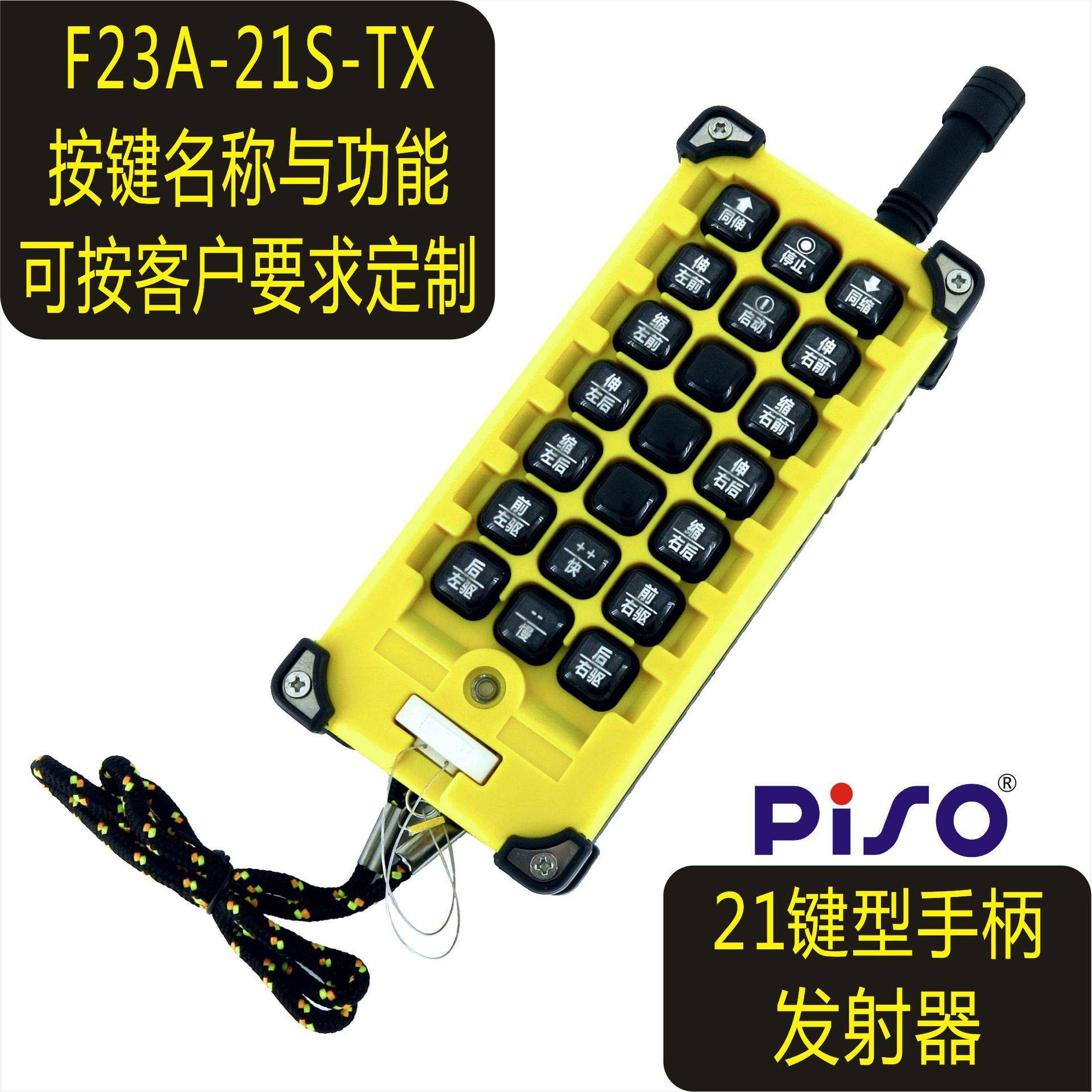 PISOF23A-21S/品硕F23A-1S（键名可定炮车按装粮机2）工业无线遥