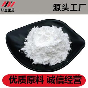 G酮基戊二现酸好运货供应 7AKG2 98α酮戊二酸AK99285