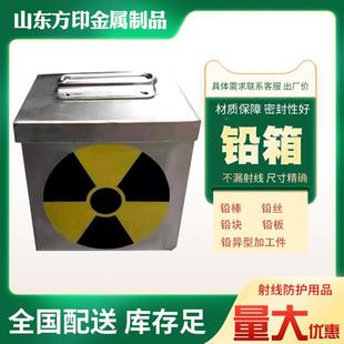 铅箱放射铅源储物FAZ铅箱铅桶医罐铅盒核学物质防护容器不铅锈钢