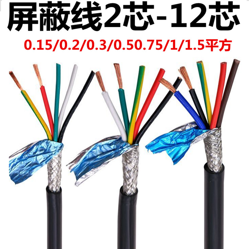 RVVP2芯3f芯4芯5芯6芯7芯8芯10芯12芯0.75/1/1.5平方屏蔽信号线